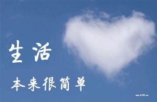 简单生活小故事