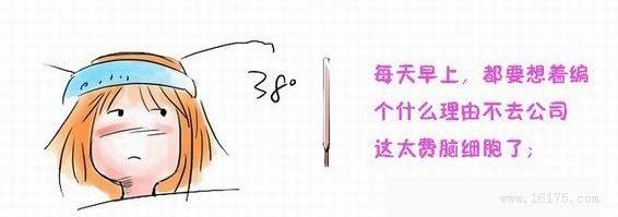 搞笑：MM辞职的10大理由