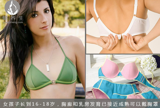女孩该什么时候开始戴胸罩？