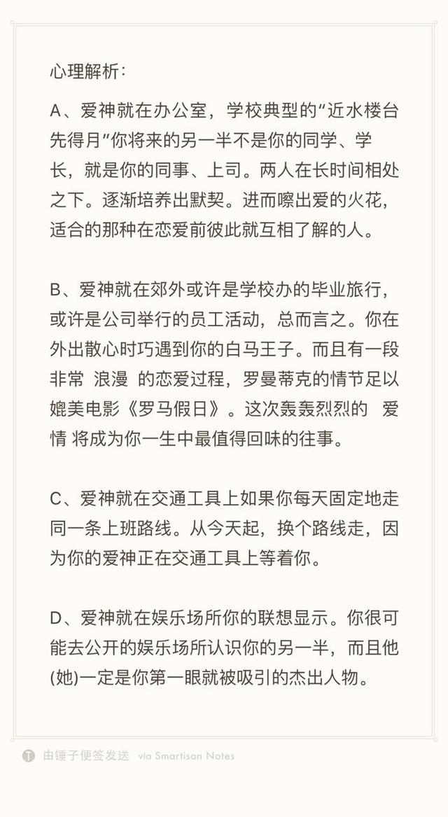 爱情测试，测测你的爱神在哪儿等着你，有对象的就别点进来了