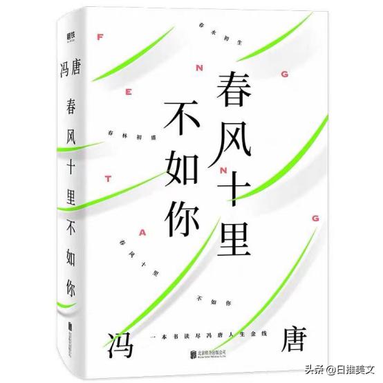 《春风十里不如你》
