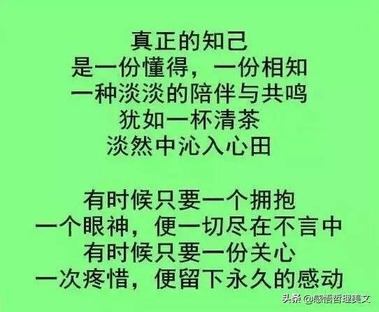 你说什么是知己？