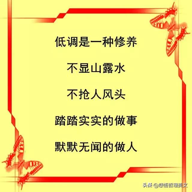 低调做人，高调做事