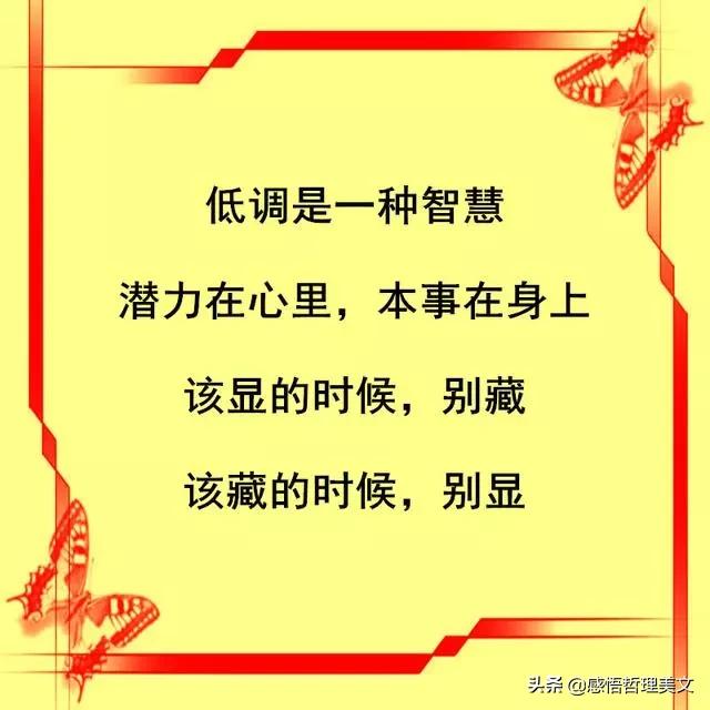 低调做人，高调做事