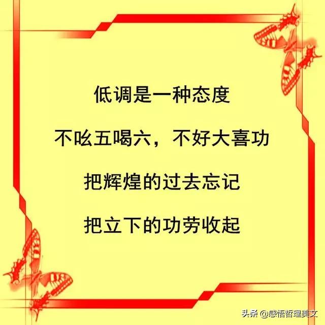 低调做人，高调做事