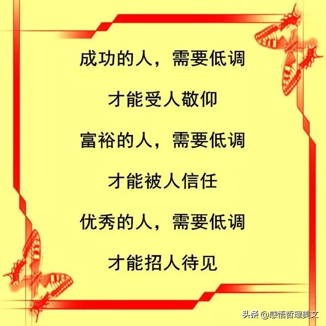 低调做人，高调做事
