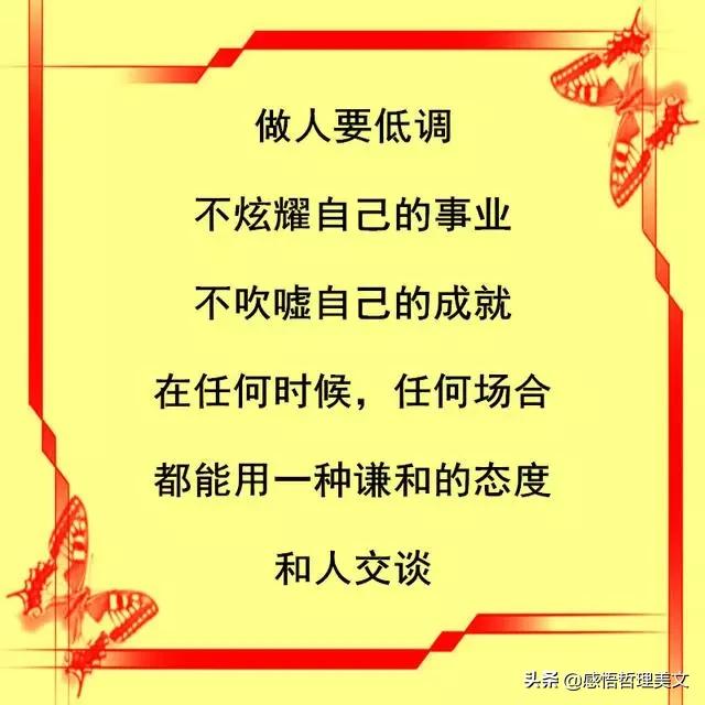 低调做人，高调做事
