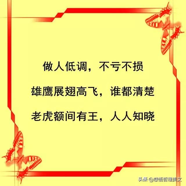 低调做人，高调做事