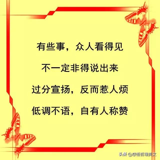 低调做人，高调做事