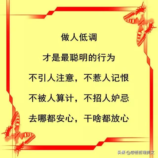 低调做人，高调做事