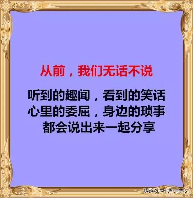 我们，再也回不到从前了（扎心了）