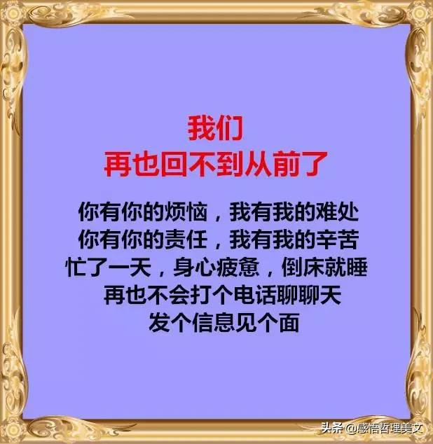 我们，再也回不到从前了（扎心了）