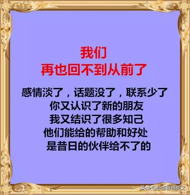 我们，再也回不到从前了（扎心了）