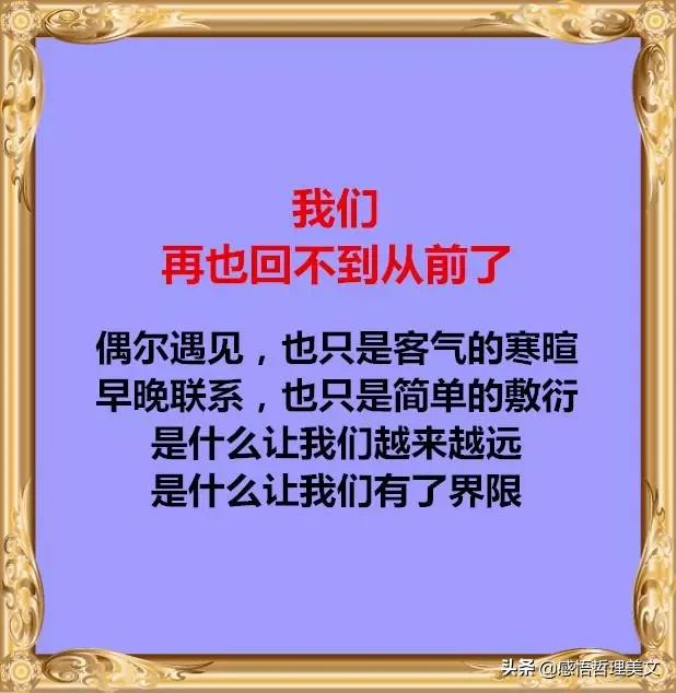 我们，再也回不到从前了（扎心了）