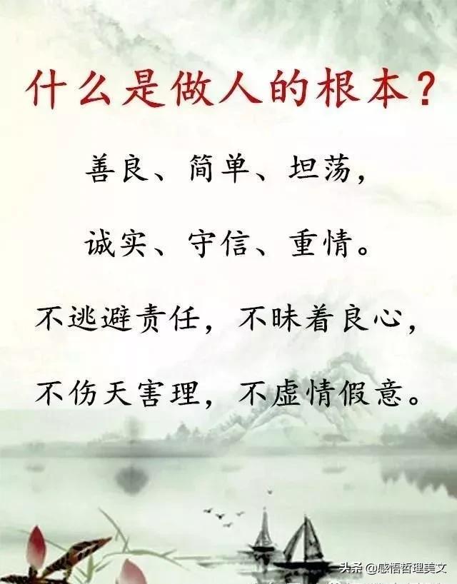 什么是做人的根本？
