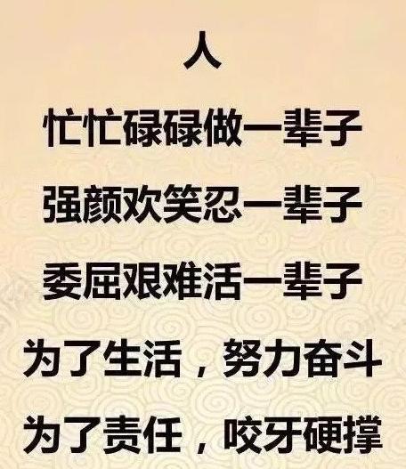 心有万般苦，身有万种痛，愿新的一年，好好过，爱自己