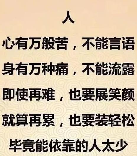 心有万般苦，身有万种痛，愿新的一年，好好过，爱自己