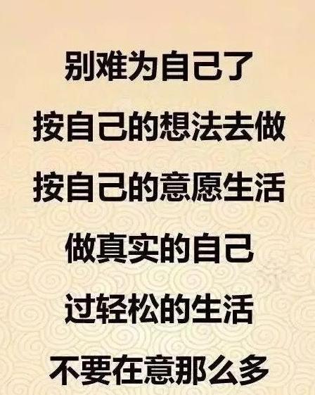 心有万般苦，身有万种痛，愿新的一年，好好过，爱自己