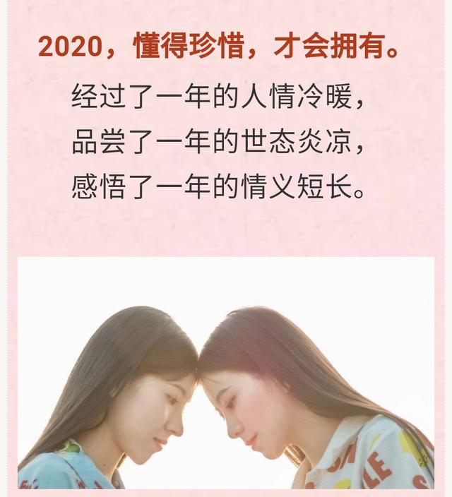 2020，懂得珍惜，才会拥有！