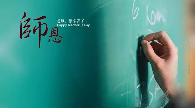 有一种师恩，温暖着你的人生