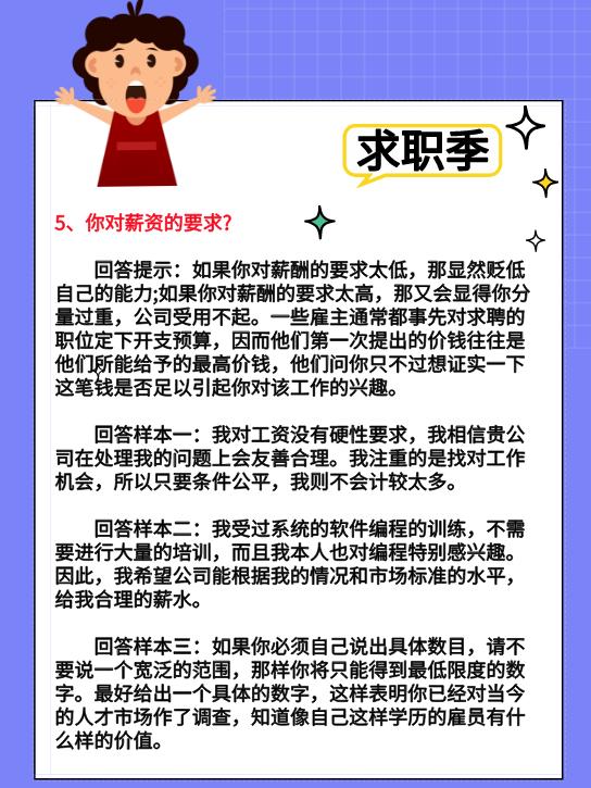 求职季，掌握这6+2个求职技巧，肯定备受企业青睐，赶紧get！