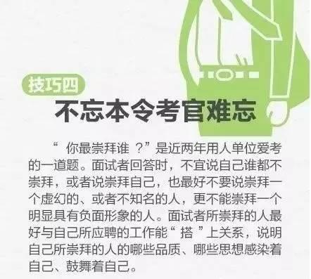 工作面试小技巧