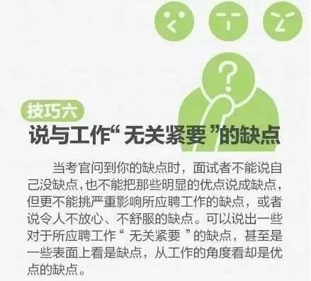 工作面试小技巧
