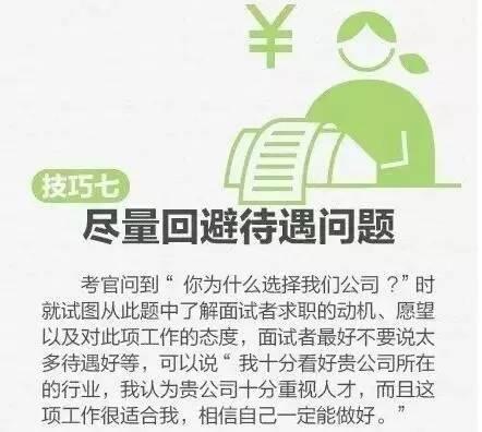 工作面试小技巧