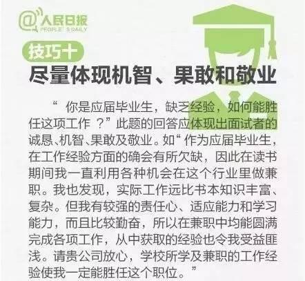工作面试小技巧