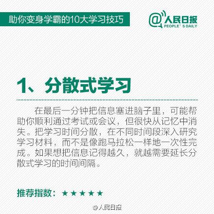 10大学习技巧，让你事半功倍！