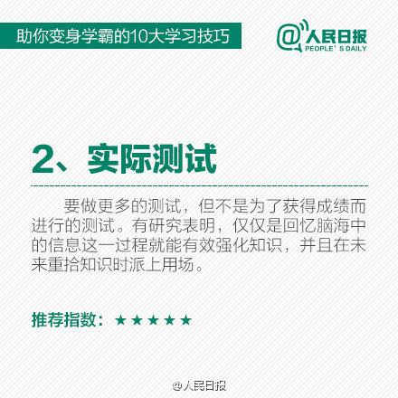 10大学习技巧，让你事半功倍！