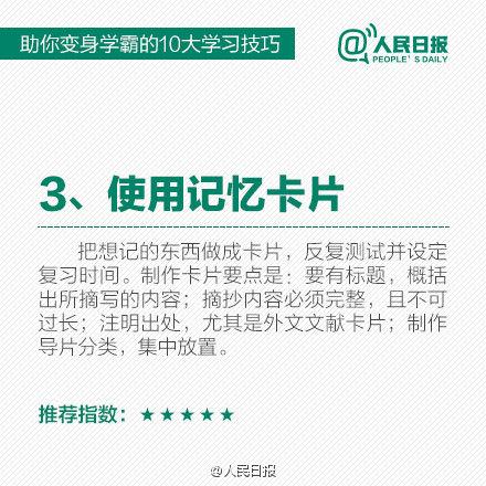 10大学习技巧，让你事半功倍！