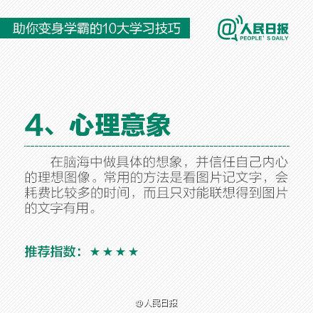 10大学习技巧，让你事半功倍！
