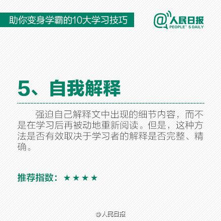10大学习技巧，让你事半功倍！