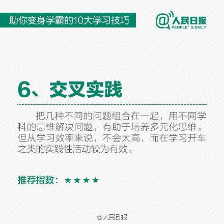 10大学习技巧，让你事半功倍！