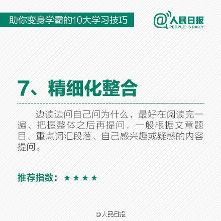 10大学习技巧，让你事半功倍！