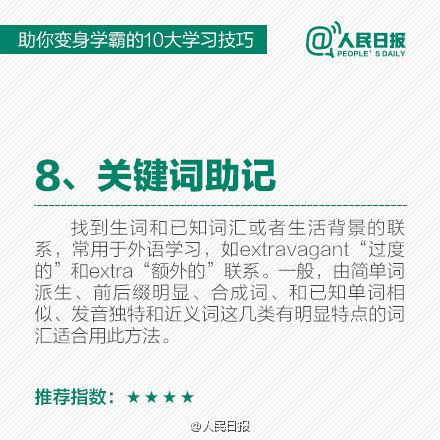 10大学习技巧，让你事半功倍！