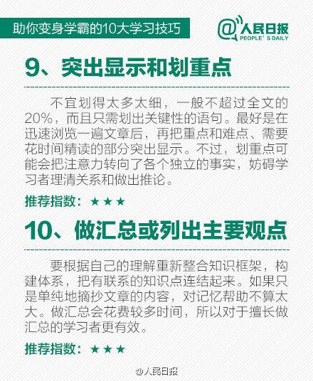 10大学习技巧，让你事半功倍！