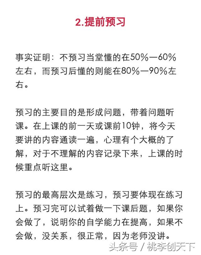 学霸总结的5个学习方法，希望对正在学习的孩子有所帮助！