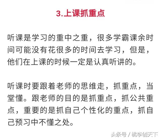学霸总结的5个学习方法，希望对正在学习的孩子有所帮助！