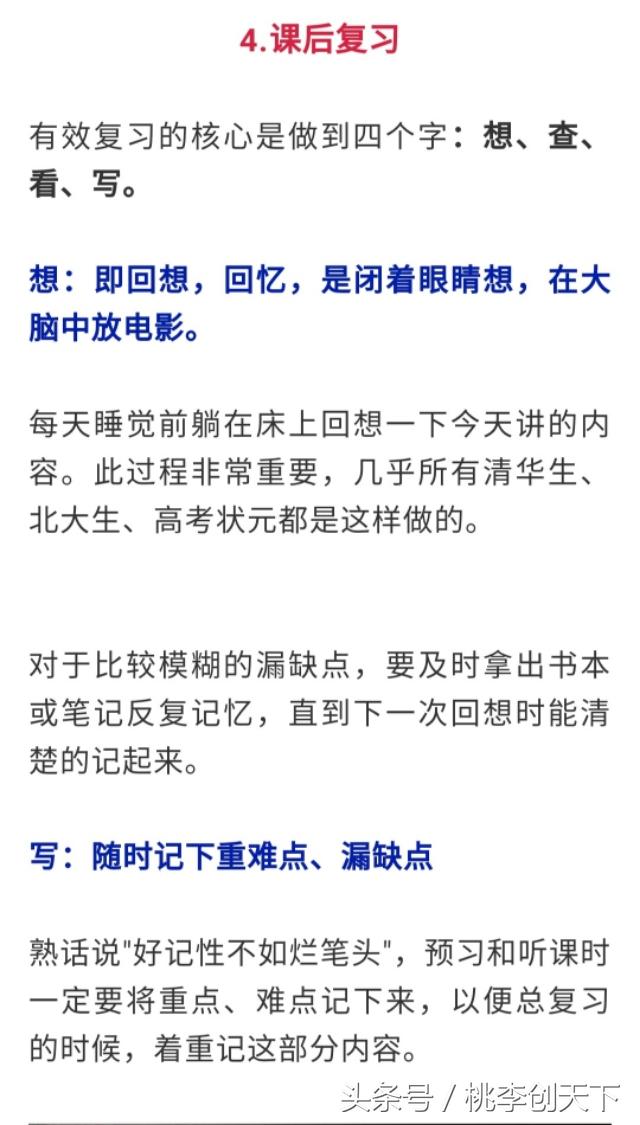 学霸总结的5个学习方法，希望对正在学习的孩子有所帮助！