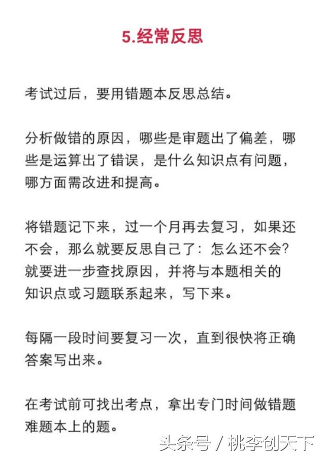 学霸总结的5个学习方法，希望对正在学习的孩子有所帮助！