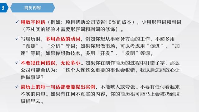 求职第一步，如何写好个人简历