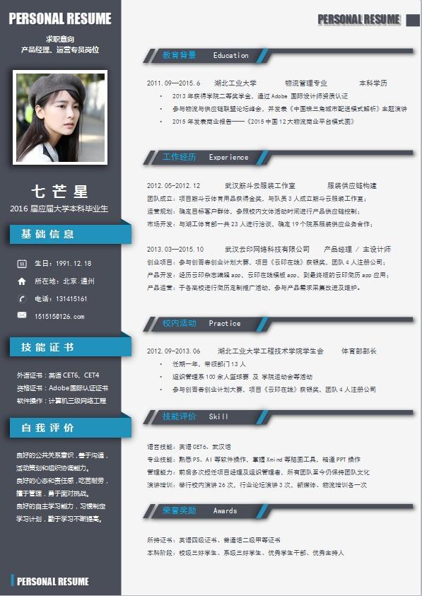 最有竞争力的个人简历，无私分享9款高颜值的大气个人简历模板！
