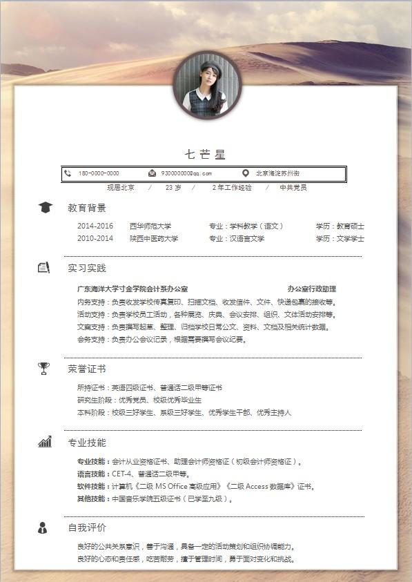 最有竞争力的个人简历，无私分享9款高颜值的大气个人简历模板！