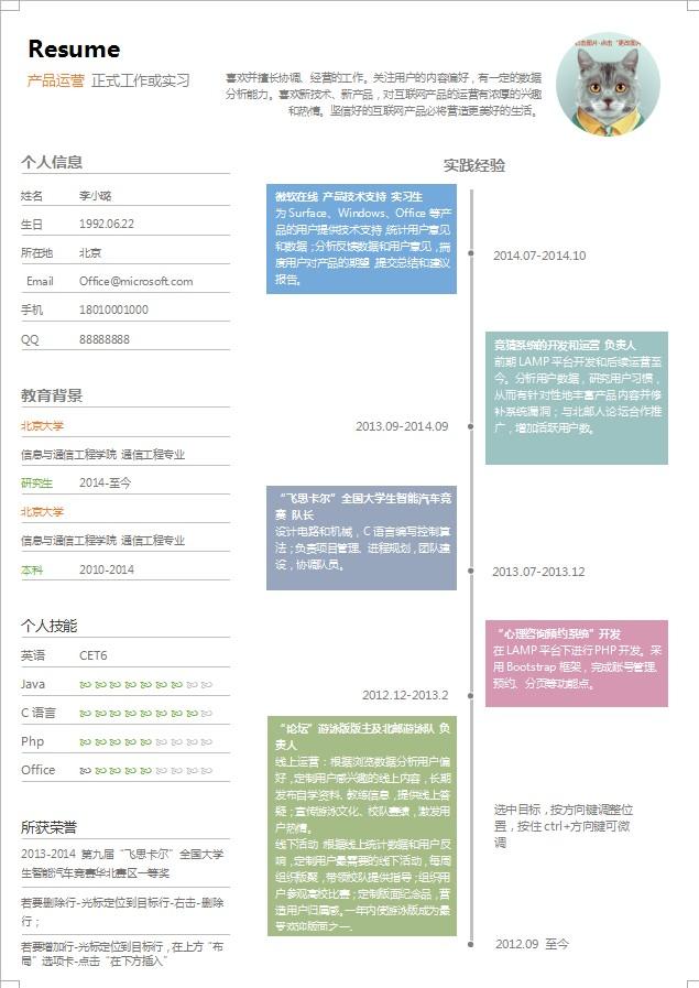 最有竞争力的个人简历，无私分享9款高颜值的大气个人简历模板！