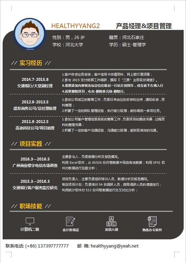 最有竞争力的个人简历，无私分享9款高颜值的大气个人简历模板！
