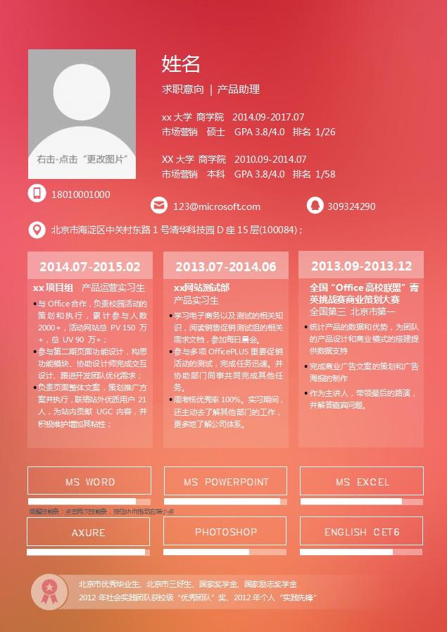 最有竞争力的个人简历，无私分享9款高颜值的大气个人简历模板！