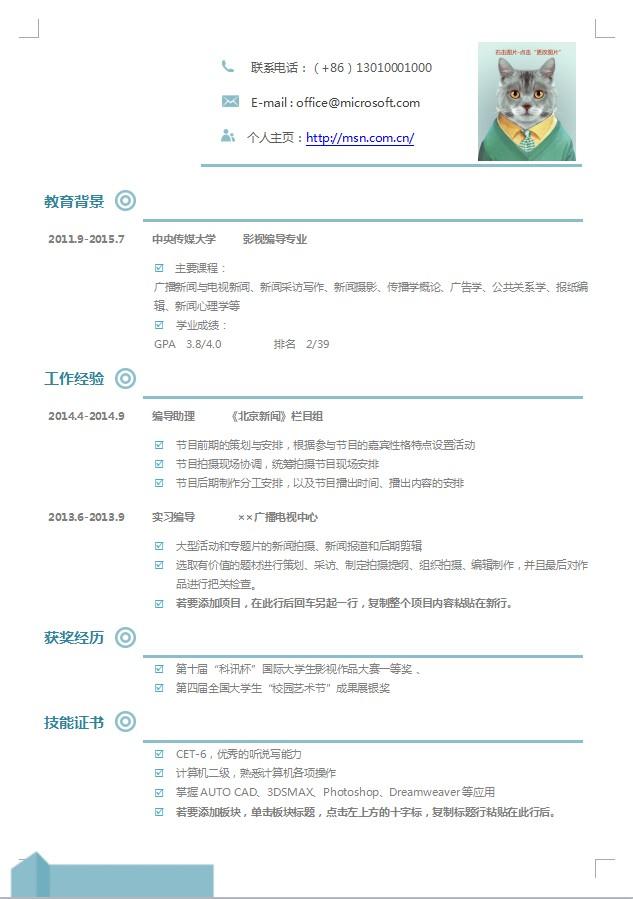 9款简洁、大方的个人简历模板，新闻传播、市场专员童鞋们看过来
