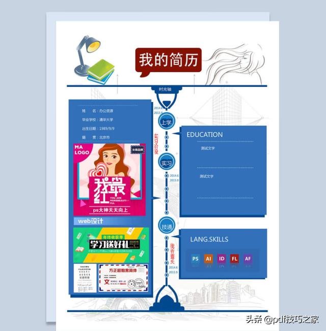 超实用Word个人简历模板，职场敲门砖，优质！免费